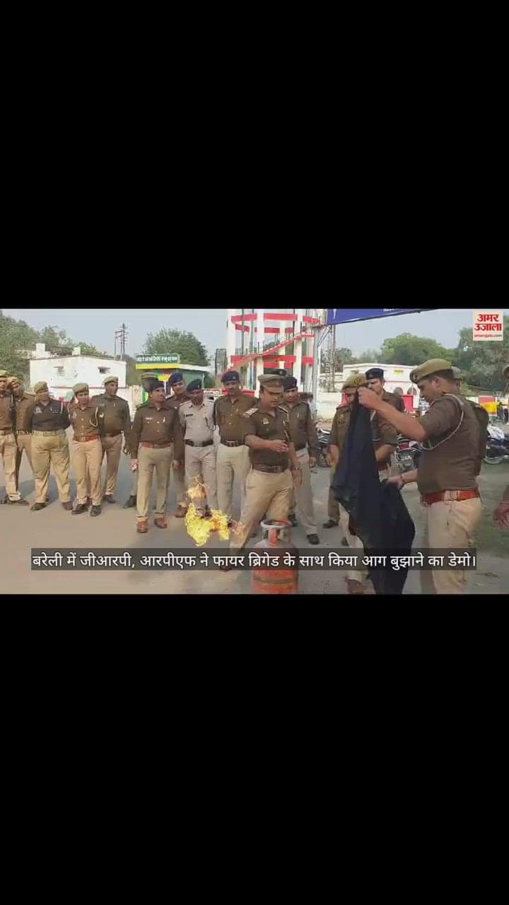 VIDEO : बरेली में जीआरपी, आरपीएफ ने फायर ब्रिगेड के साथ किया आग बुझाने का डेमो