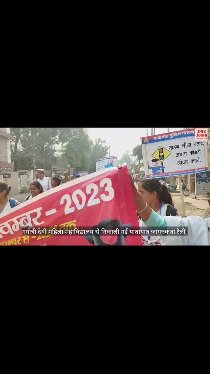 VIDEO : Traffic awareness rally taken out in Gorakhpur