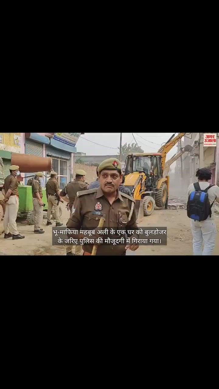VIDEO : भू-माफिया महबूब अली पर चला बाबा का बुलडोजर, पुलिस की मौजूदगी में गिराया घर