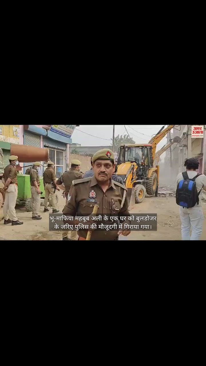 VIDEO : भू-माफिया महबूब अली पर चला बाबा का बुलडोजर, पुलिस की मौजूदगी में गिराया घर