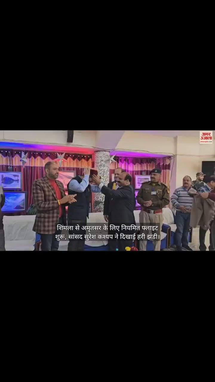 VIDEO : Regular flight starts from Shimla to Amritsar, MP Suresh Kashyap shows green flag