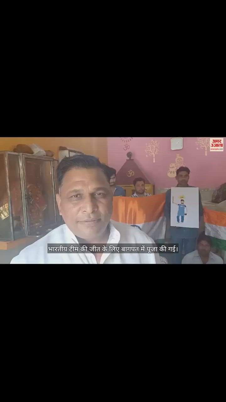 VIDEO : IND vs AUS: Preparations are being made in Baghpat city