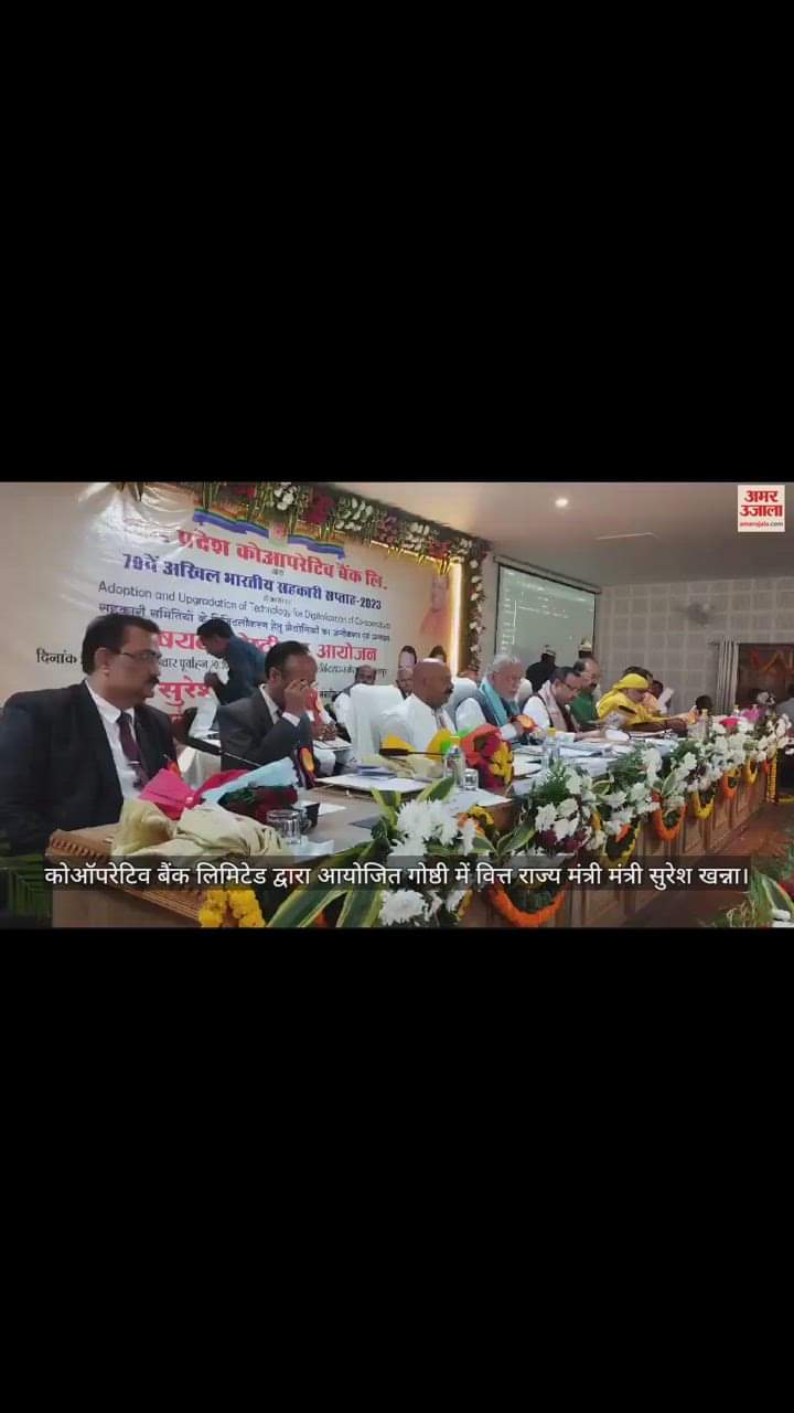 VIDEO : Seminar organized by Uttar Pradesh Cooperative Bank Limited