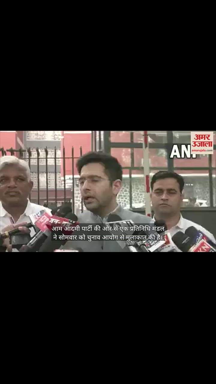 VIDEO : चुनाव आयोग से 'आप' ने की भाजपा की शिकायत, राघव चड्ढा बोले- हमारी शिकायत पर होगी उचित कार्रवाई