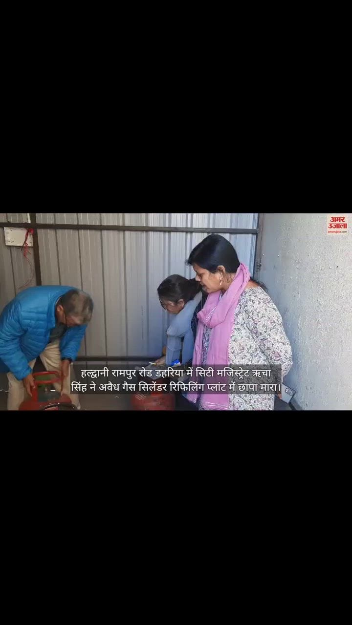 VIDEO : सिलेंडर रिफिलिंग प्लांट पर सिटी मजिस्ट्रेट ने मारा छापा, नजारा देख उड़ गए होश
