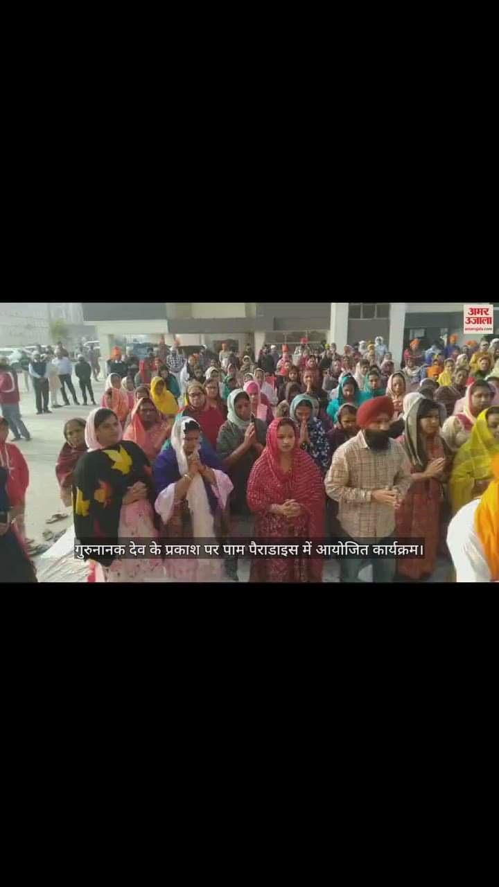 VIDEO : Program organized on the light of Guru Nanak Dev
