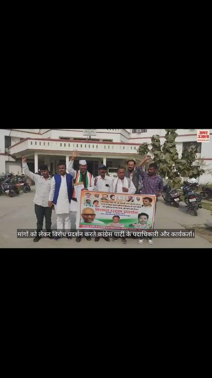 VIDEO : Congress party people protesting for their demands in Gorakhpur