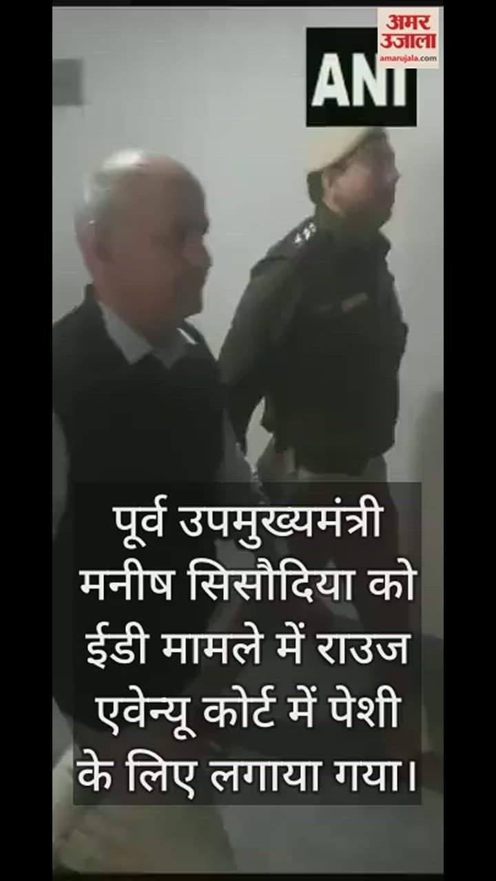 VIDEO : मनीष सिसोदिया पेशी के लिए राउज एवेन्यू कोर्ट पहुंचे, ईडी मामले में सुनवाई