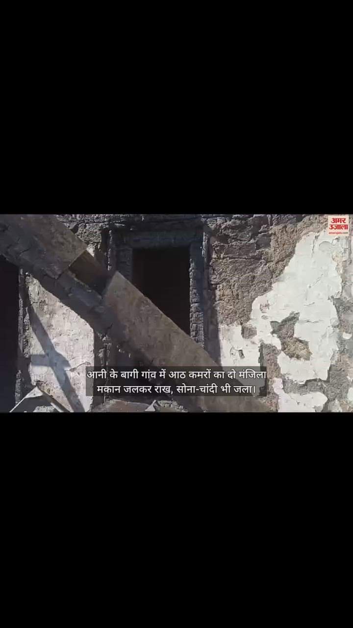 VIDEO : two storey house with eight rooms burnt to ashes in Baghi village of Aani.