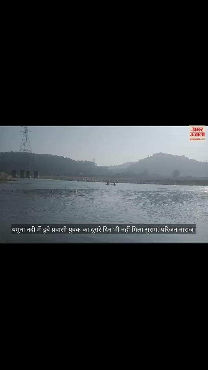 VIDEO : No trace found of migrant youth who drowned in Yamuna river