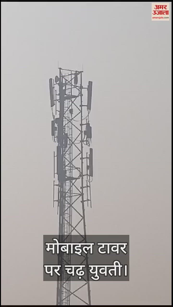 VIDEO : Girl climbs mobile tower in Maharajganj