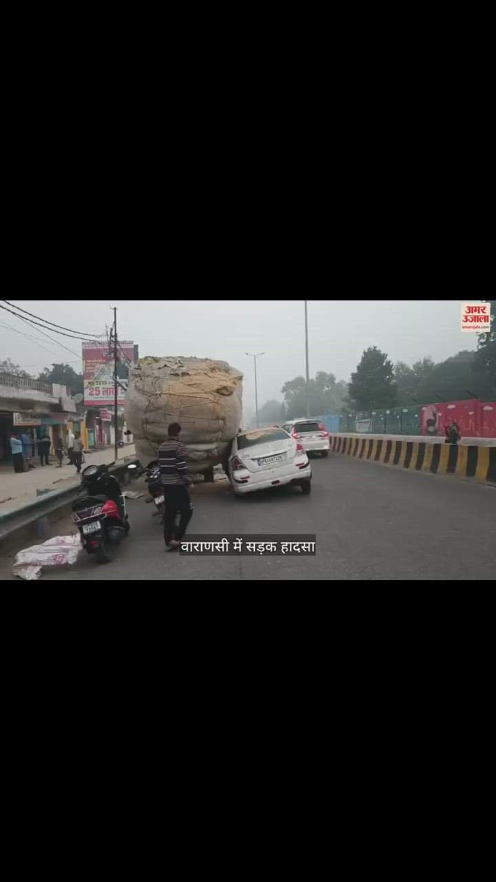 VIDEO : पिकअप के पीछे टकराई कार, एक की मौत और दो घायल; ट्रॉमा सेंटर में चल रहा इलाज