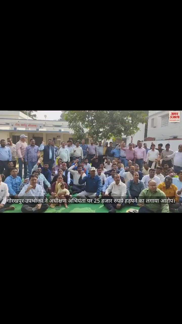 VIDEO : Consumer accused superintending engineer of embezzling Rs 25 thousand