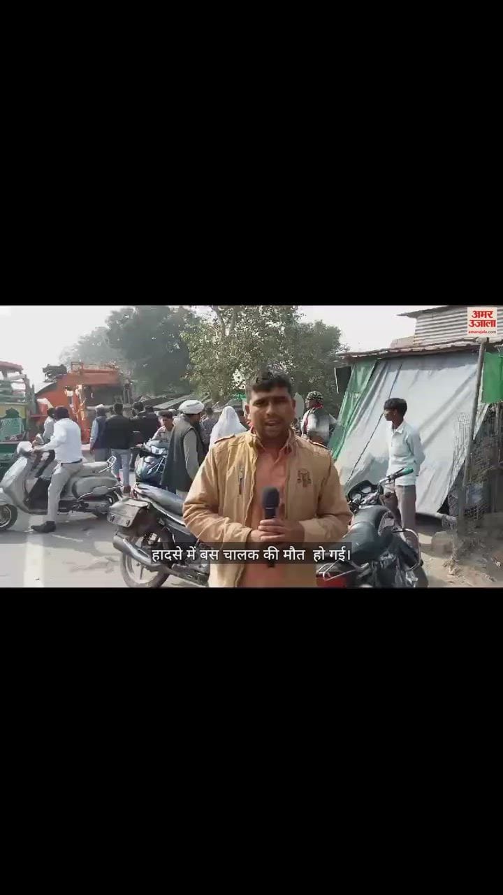 VIDEO : आगरा में तेज रफ्तार स्लीपर बस खोखे में घुसी