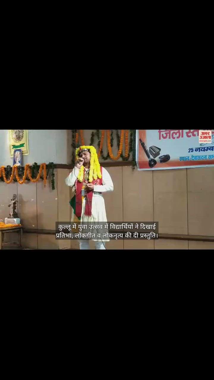 VIDEO : Students showed their talent, presented folk songs and folk dances in the youth festival