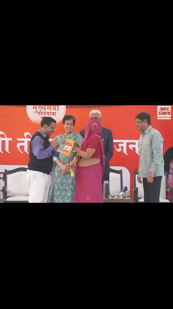VIDEO : दिल्ली से मुख्यमंत्री तीर्थयात्रा योजना की 83वीं ट्रेन होगी रवाना, एक हजार बुजुर्ग करेंगे दर्शन