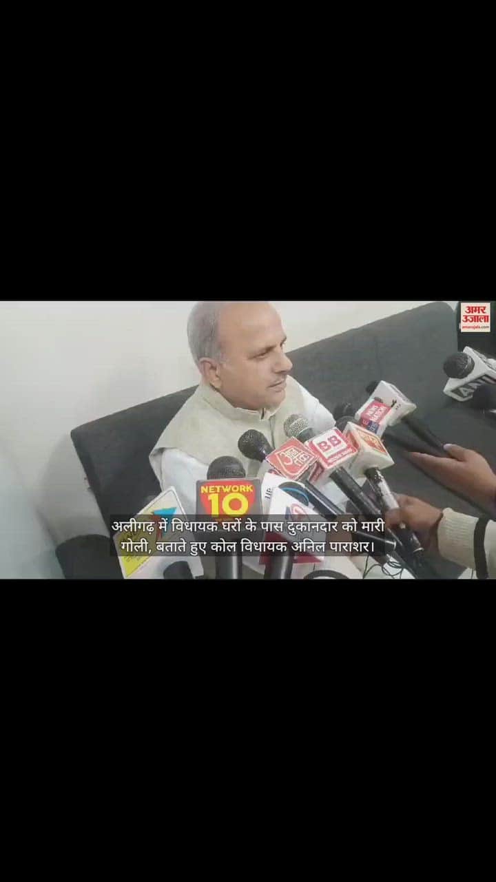 VIDEO : अलीगढ़ में विधायक घरों के पास दुकानदार को मारी गोली, बताते हुए कोल विधायक अनिल पाराशर