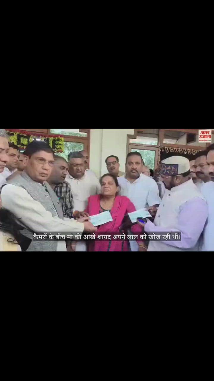 VIDEO : 'मेरे लिए प्रदर्शनी मत लगाओ भाई...' कैप्टन शुभम की मां को 50 लाख का चेक दे रहे थे मंत्री, करुण पुकार सुन निशब्द