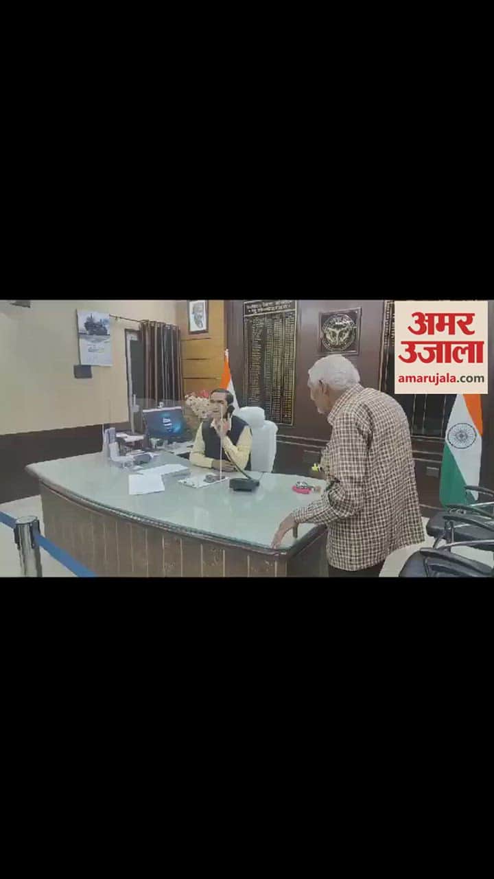 VIDEO : यूपी में 88 साल के बुजुर्ग को घर से निकाला बाहर, डीएम ने ऑफिस से फोन कर निभाया बेटे का फर्ज