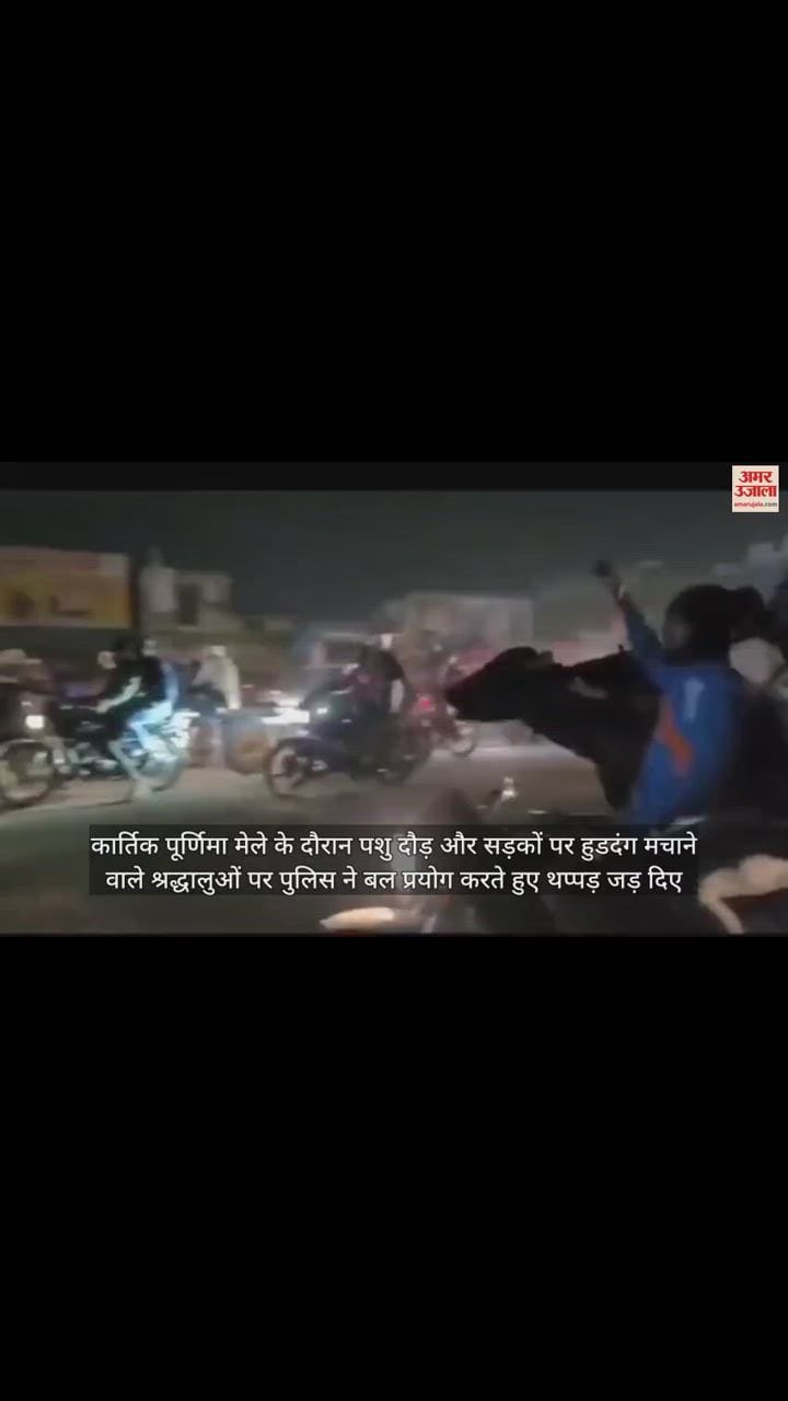 VIDEO : पुलिसकमियों ने श्रद्धालुओं पर बरसाये थप्पड़