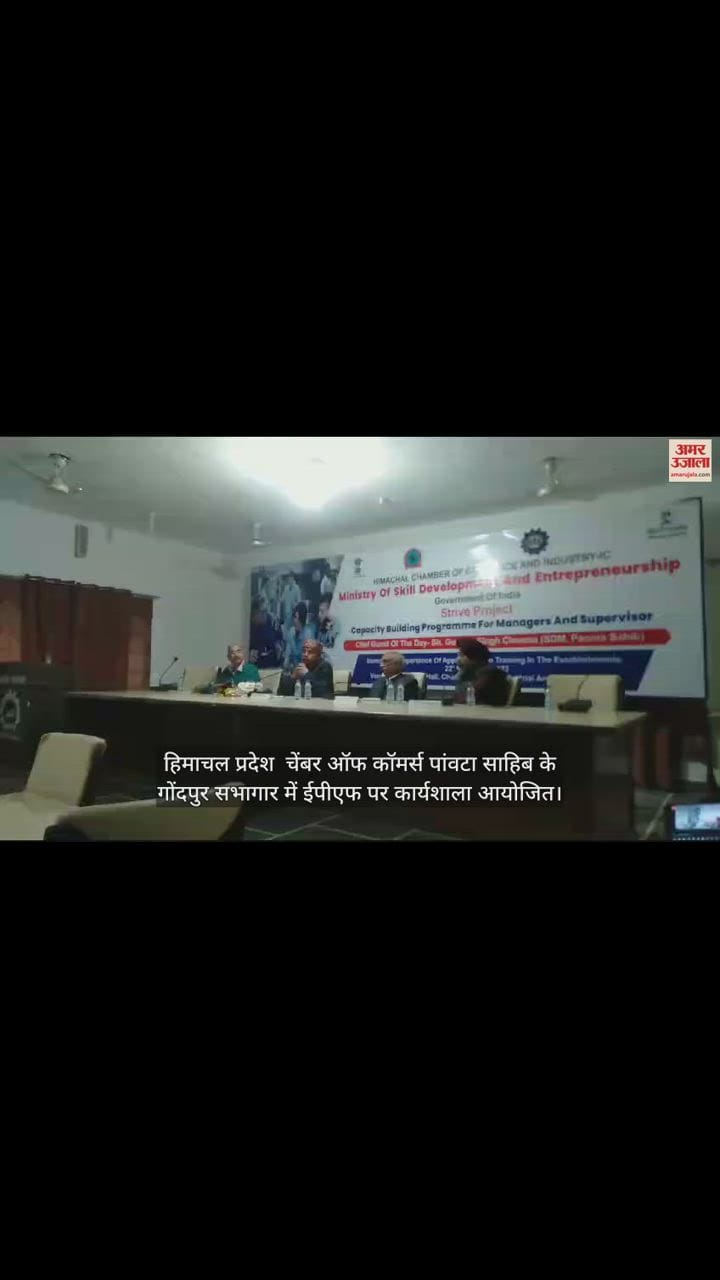 VIDEO : Workshop on EPF organized in Gondpur auditorium of Paonta