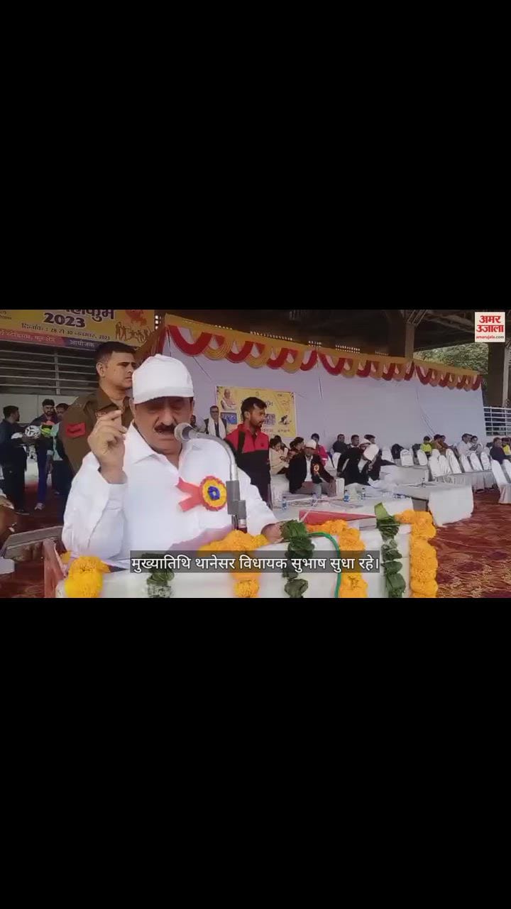 VIDEO : कुरुक्षेत्र में राज्य स्तरीय खेल महाकुंभ का हुआ शुभारंभ, चार खेलों में खिलाड़ियों ने दिखाया दमखम