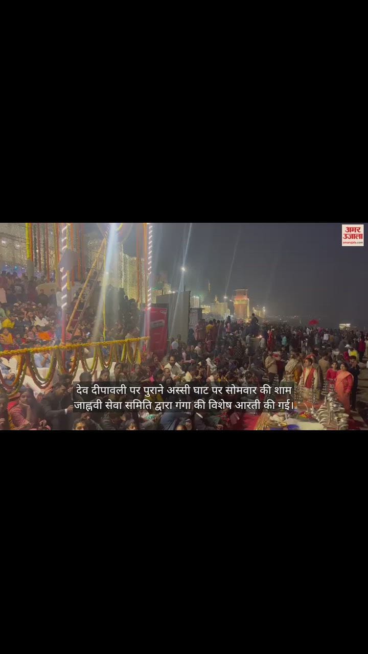 VIDEO : Jahnavi Seva Samiti performed special aarti of Ganga on Dev Diwali, organizing the event every year for twenty years