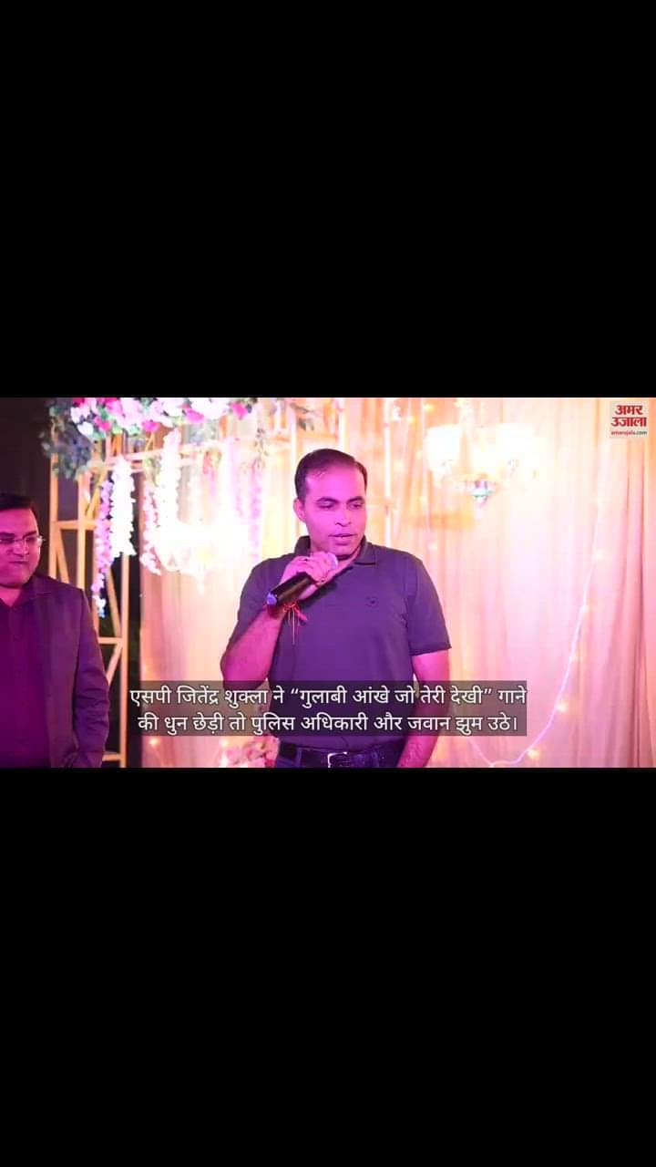 VIDEO : छत्तीसगढ़ में चुनाव के बाद पुलिस की पार्टी, एसपी ने छेड़ा धुन तो झूमे लोग