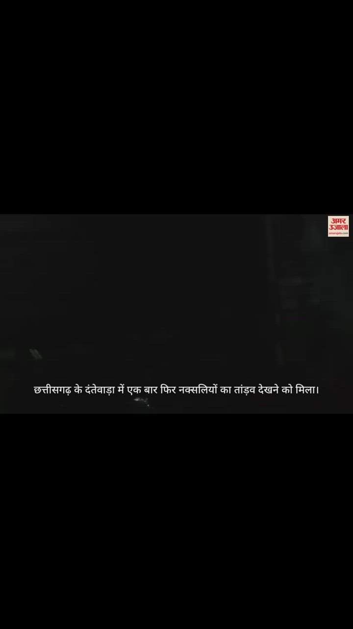 VIDEO : दंतेवाड़ा में नक्सलियों का तांड़व, एक बाद एक 16 गाड़ियों में लगाई आग; इलाक में दहशत का माहौल