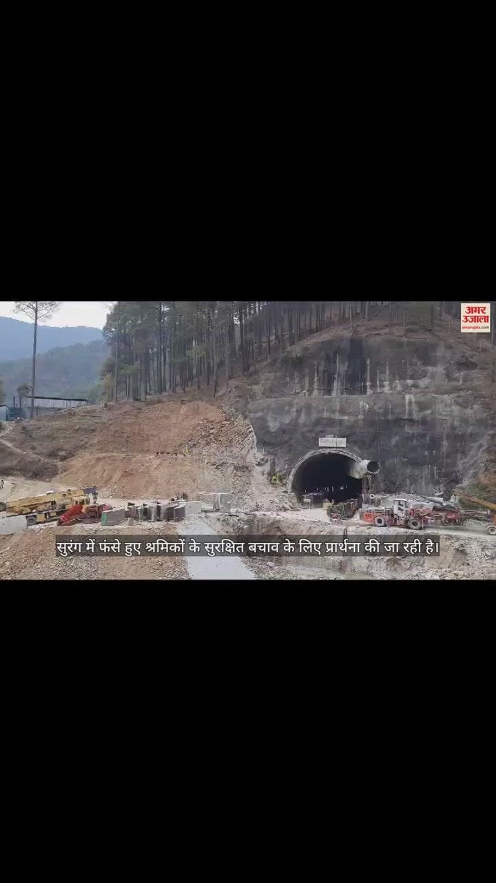 सुरंग के पास पूजा करते लोग