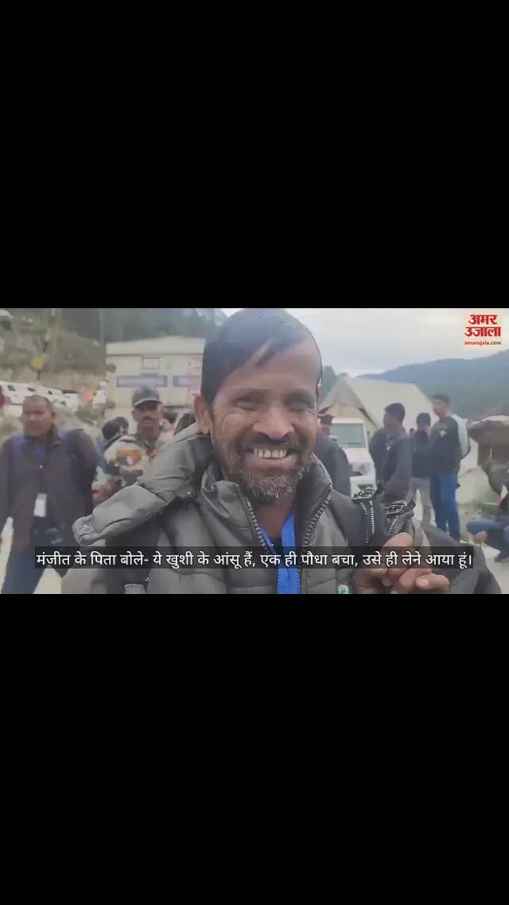 VIDEO : आंसू निकले तो मंजीत के पिता बोले- ये खुशी के हैं, एक ही पौधा बचा, उसे ही लेने आया हूं