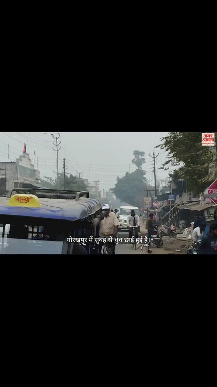 VIDEO : Gorakhpur shadow fog lights switched on during day