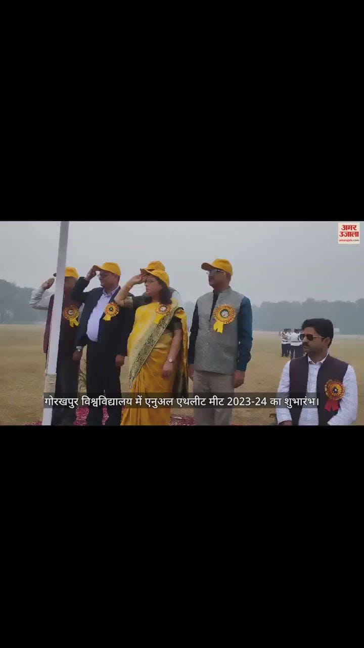VIDEO : Athletics meet in Gorakhpur University