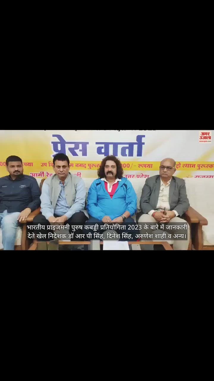 VIDEO : Sports Director giving information about Kabaddi competition in Gorakhpur