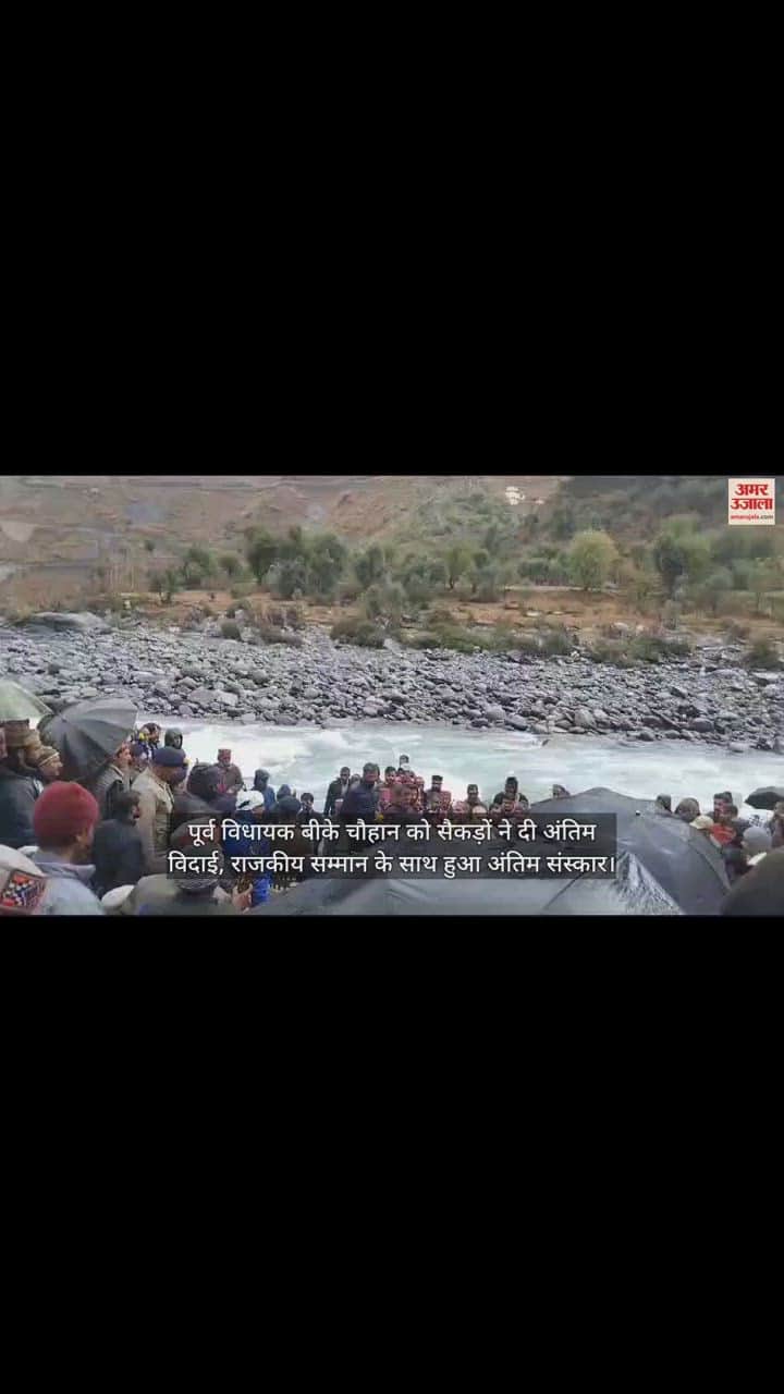 VIDEO : Hundreds bid adieu to former MLA BK Chauhan