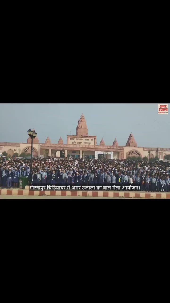 VIDEO : Children are making noise in Amar Ujala Children's Fair