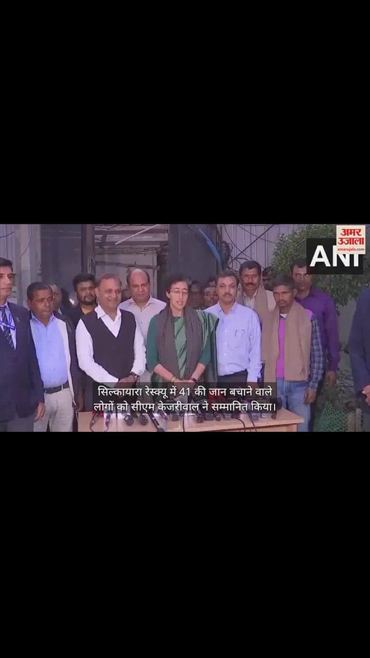 VIDEO : दिल्ली मंत्री आतिशी बोलीं- जान बचाने वाले मजदूर दिल्ली जल बोर्ड से हैं जुड़े, सीएम ने सभी को किया सम्मानित