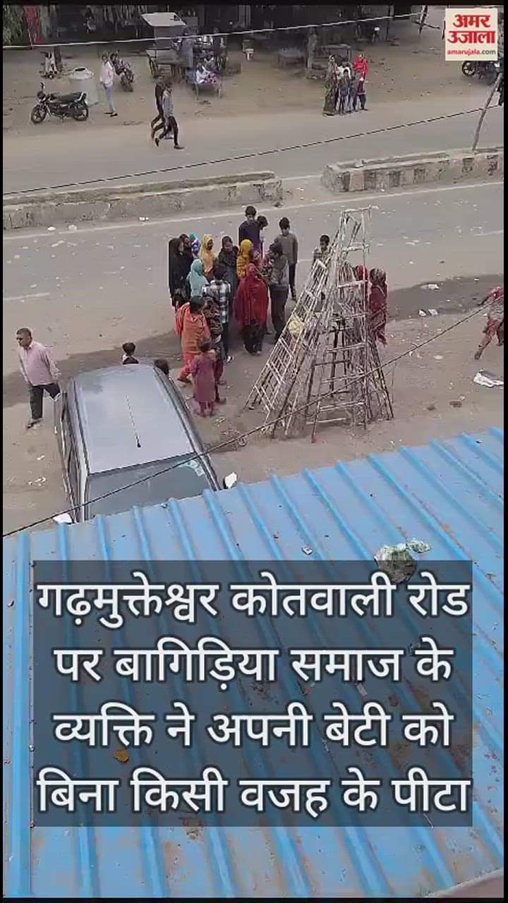 VIDEO : पिता ने सड़क पर बेटी को बेरहमी से पीटा, बाल पकड़ कई सौ मीटर पीटते हुए गया फिर पटका