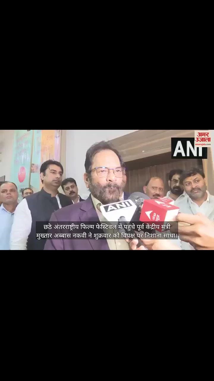 VIDEO : विपक्ष पर बरसे मुख्तार अब्बास नकवी, 'जुगाड़ के गठबंधन से जनादेश को हाइजैक करने की कोशिश'