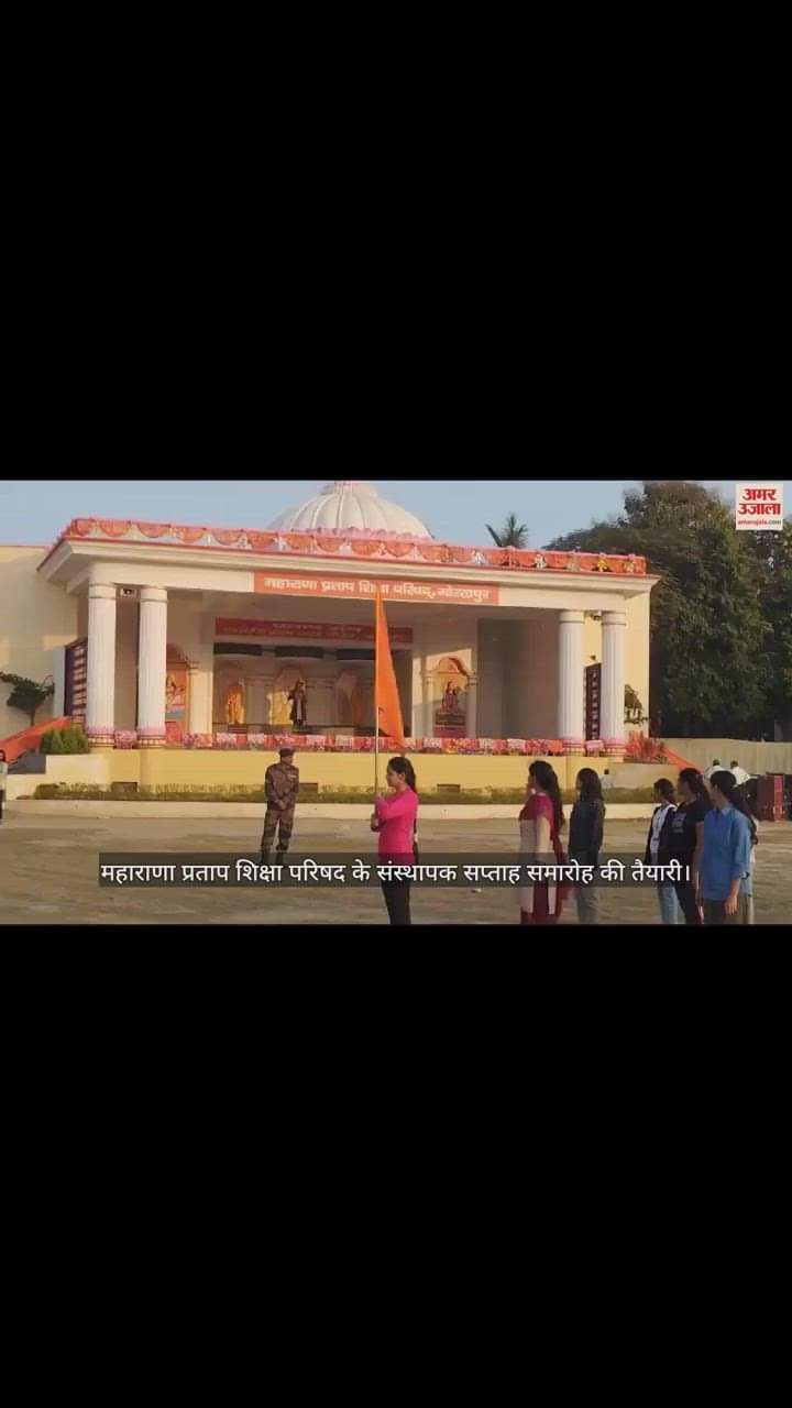 VIDEO : Preparations going on for Founder Week celebration of Maharana Pratap Education Council