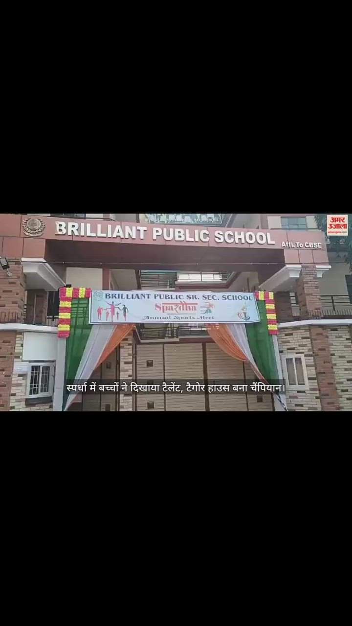 VIDEO : स्पर्धा में बच्चों ने दिखाया टैलेंट, टैगोर हाउस बना चैंपियान