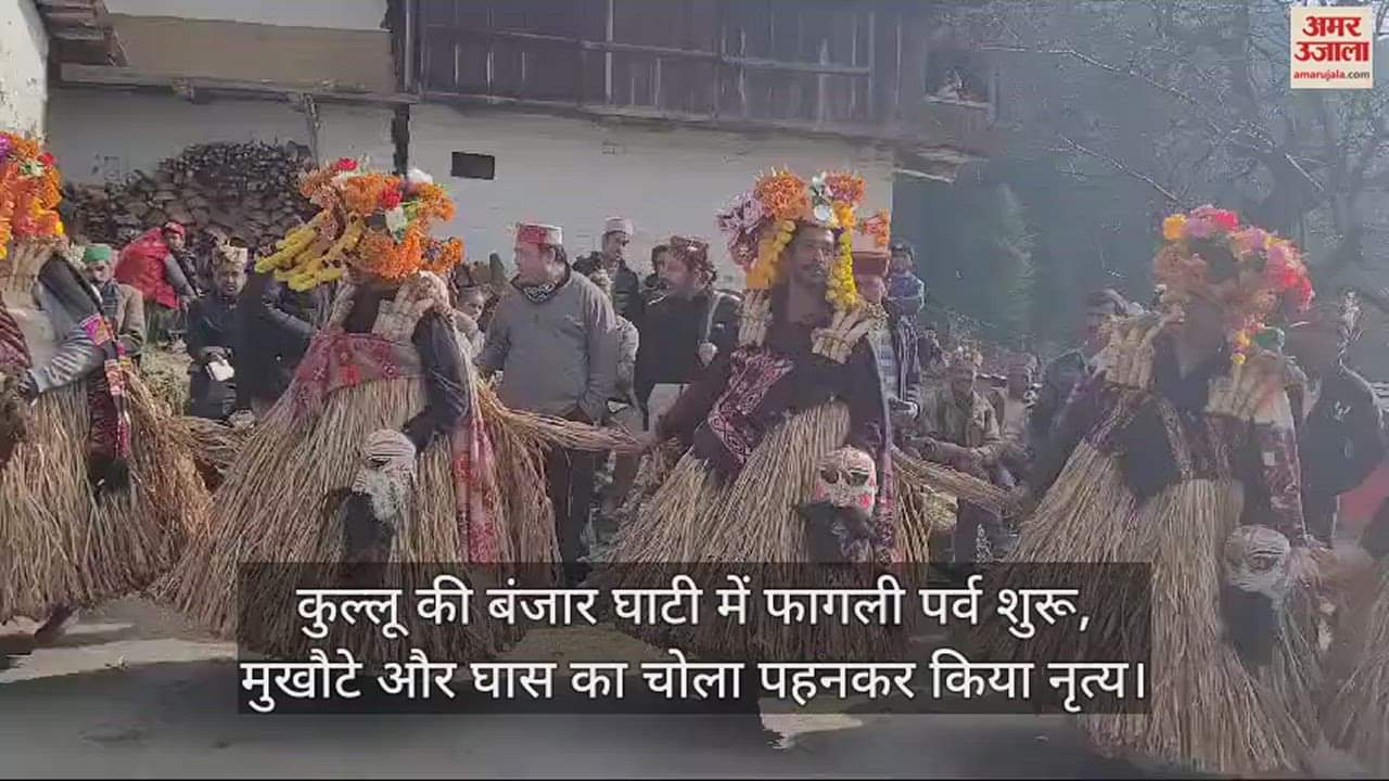 VIDEO : Fagli festival begins in Banjar Valley, dance performed wearing masks and grass cloaks
