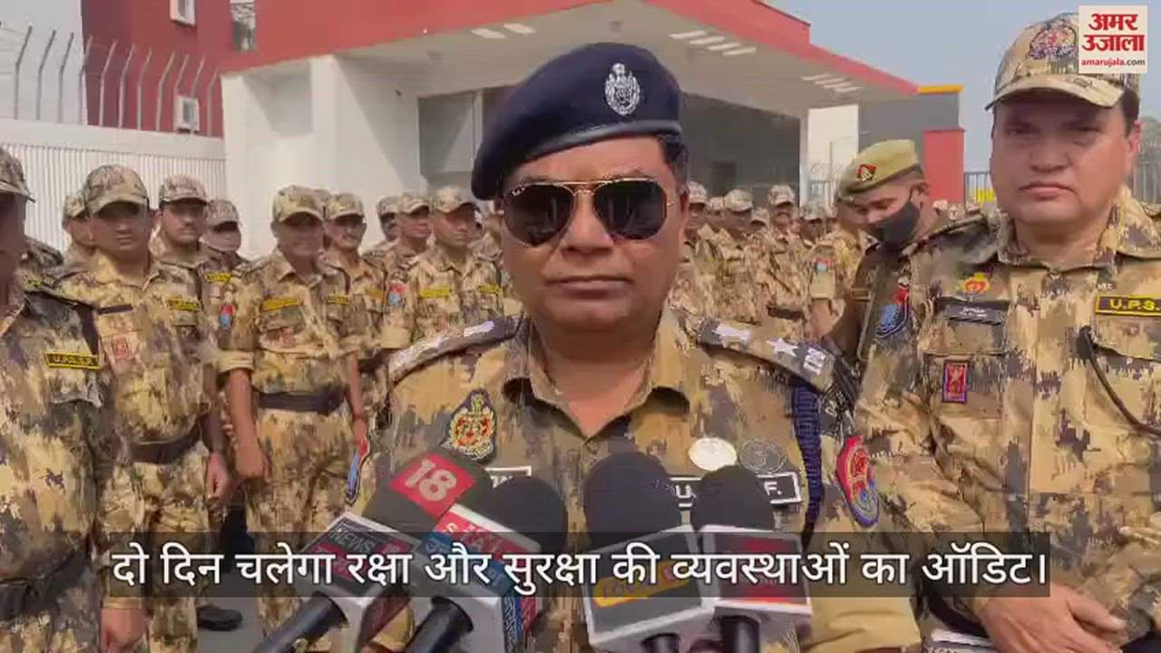 VIDEO : एसएसएफ के 135 जवान करेंगे आगरा मेट्रो की सुरक्षा, दो दिन चलेगा ऑडिट; 19 को आएगी केंद्रीय टीम