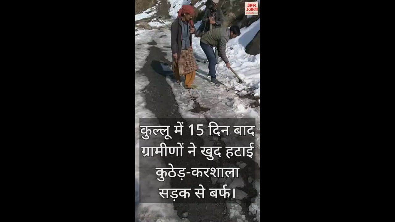 VIDEO : In Kullu, after 15 days, villagers themselves removed snow from Kuthed-Karshala road.