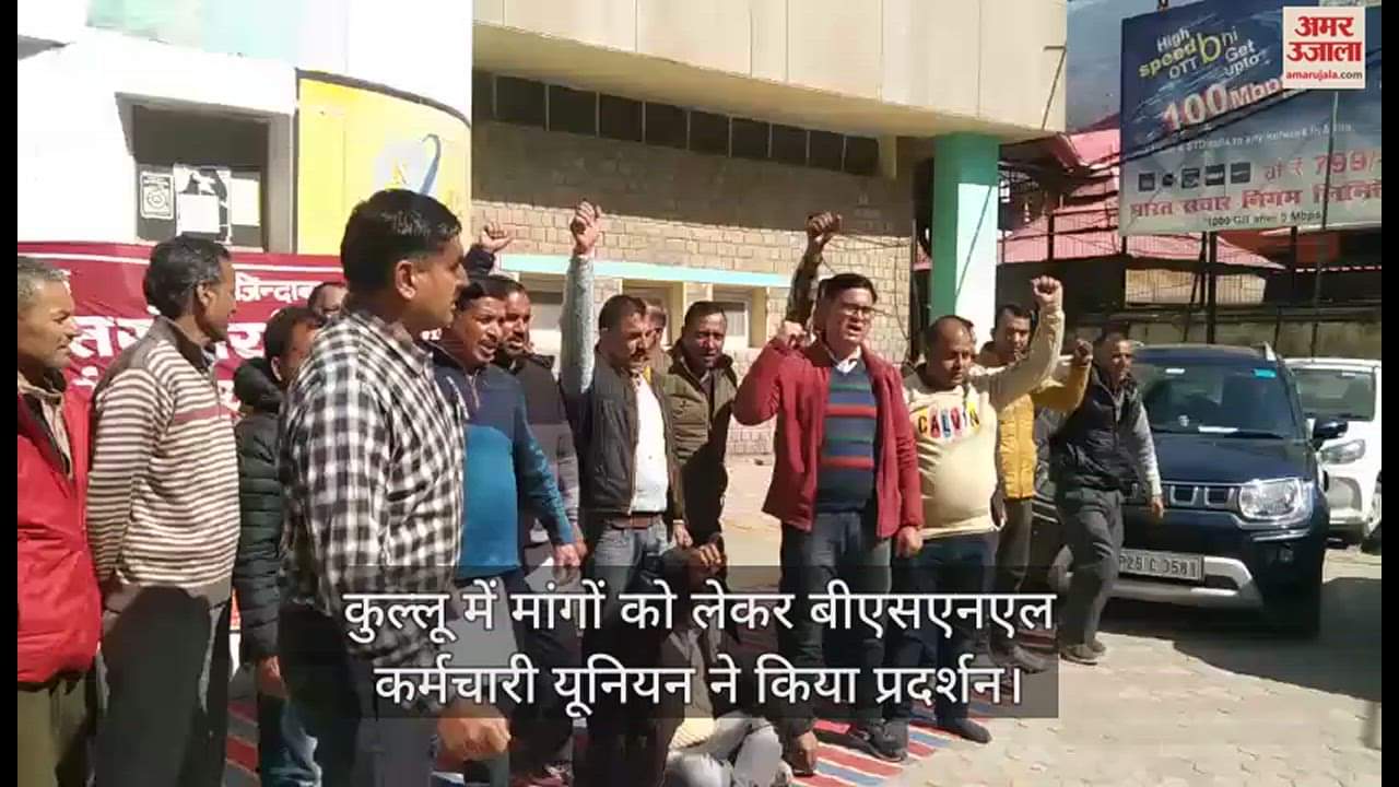 VIDEO : BSNL employees union demonstrated in Kullu regarding demands