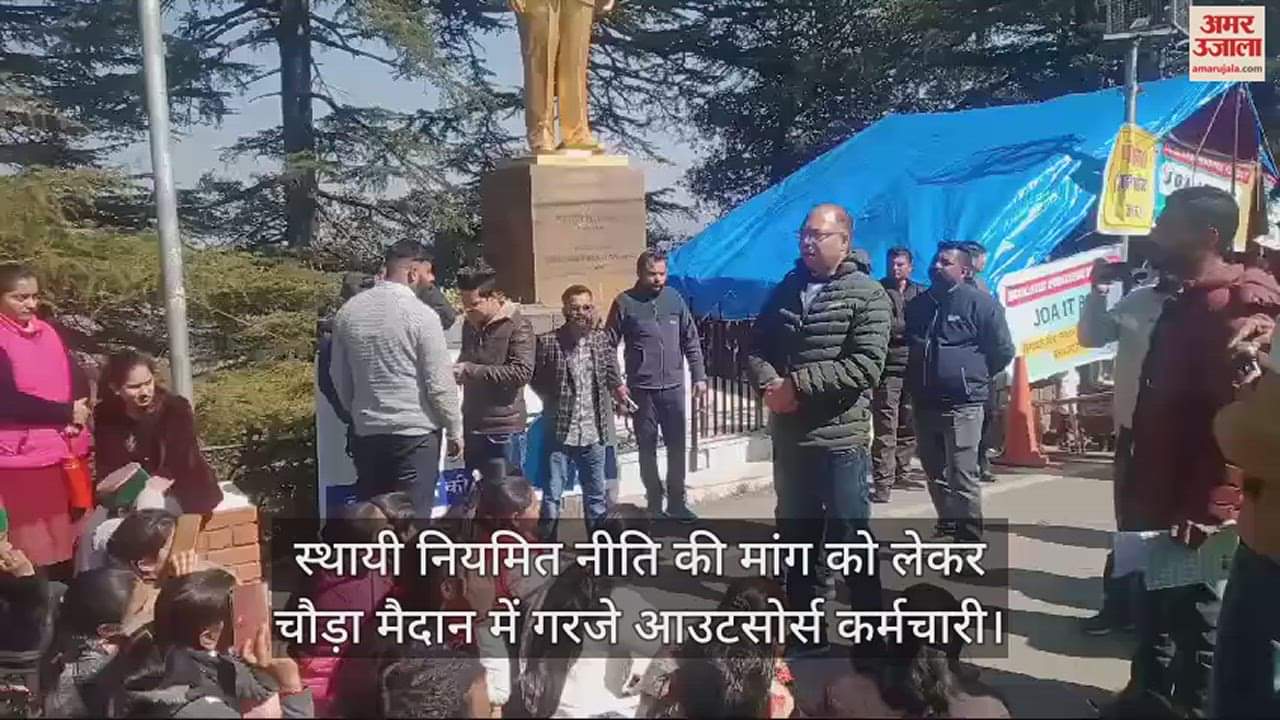 VIDEO : Outsourced employees roared in Chaura Maidan demanding permanent regular policy