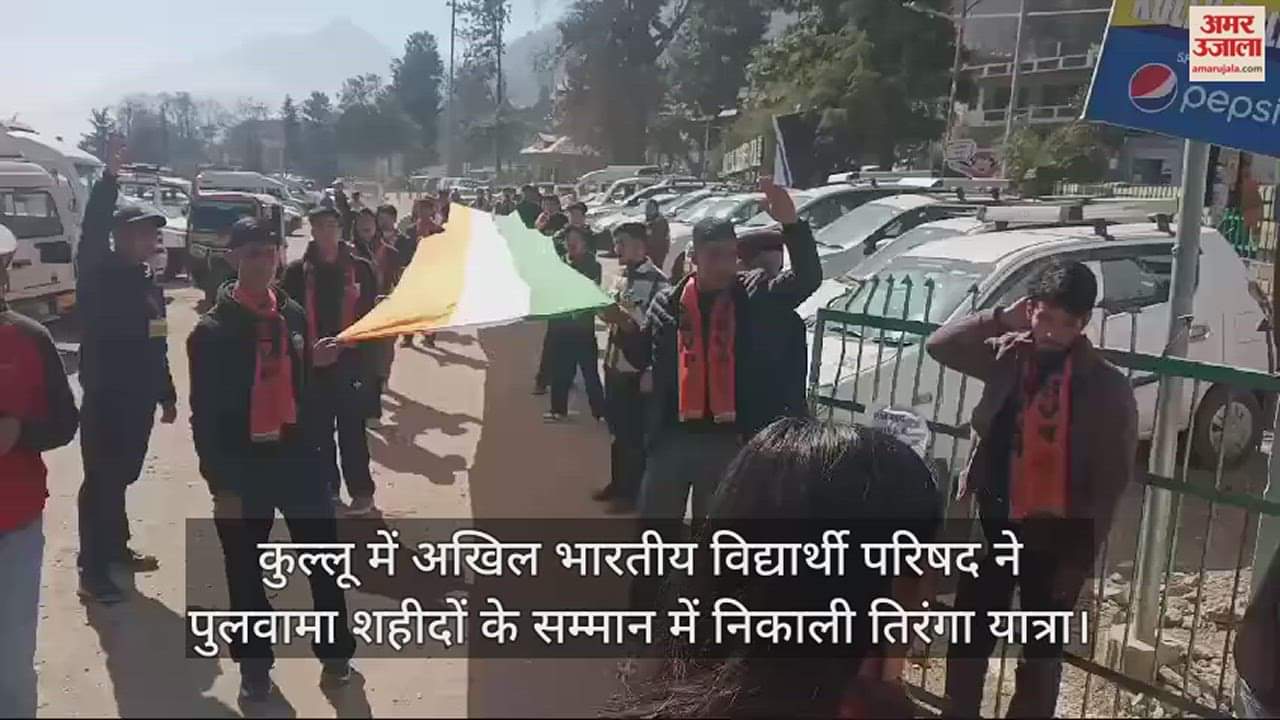 VIDEO : Akhil Bharatiya Vidyarthi Parishad takes out Tricolor Yatra in Kullu in honor of Pulwama martyrs