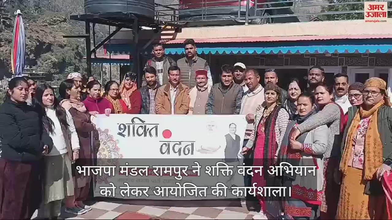 VIDEO : BJP Mandal Rampur organized a workshop regarding Shakti Vandan campaign