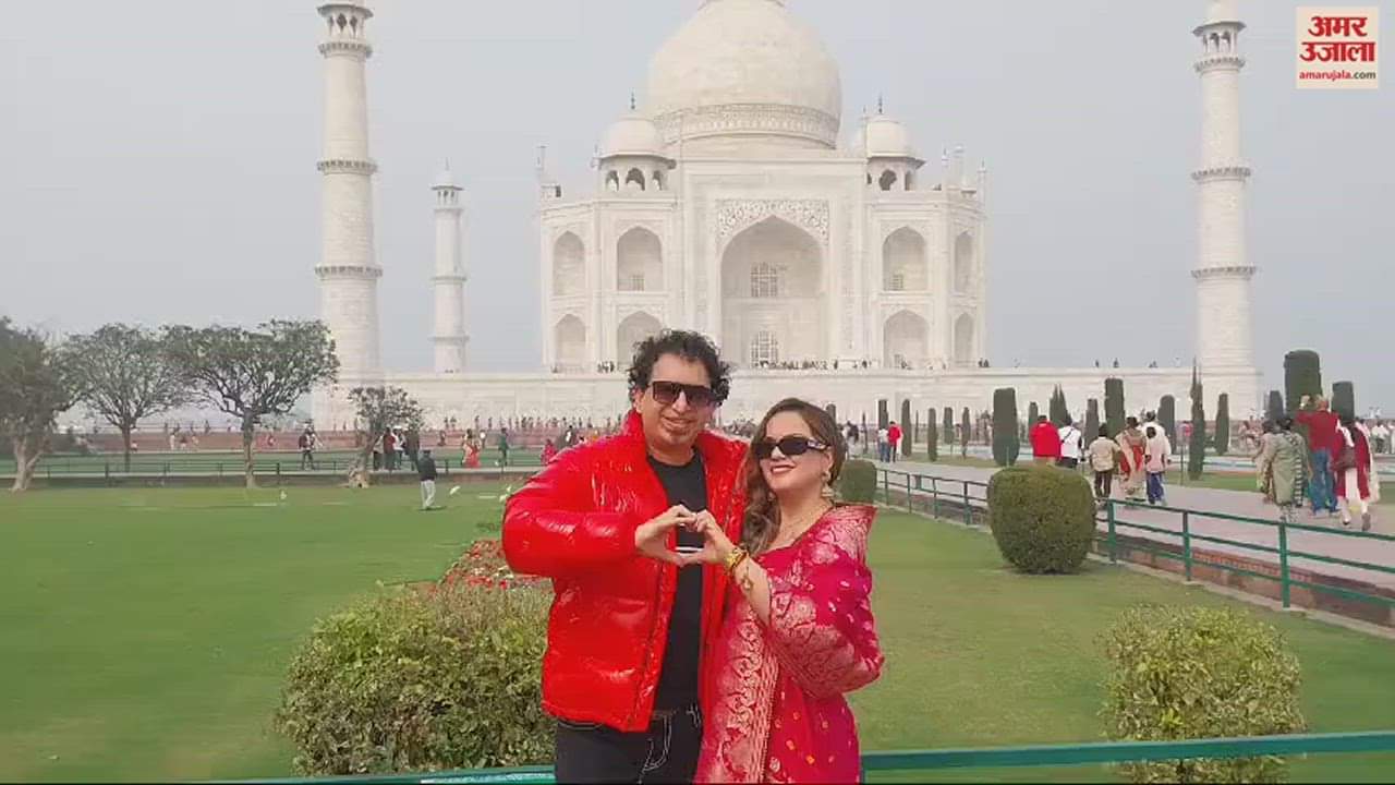 VIDEO : मोहब्बत की नगरी पहुंचे प्रेमी युगल, ताजमहल के सामने एक-दूसरे को किया प्रपोज