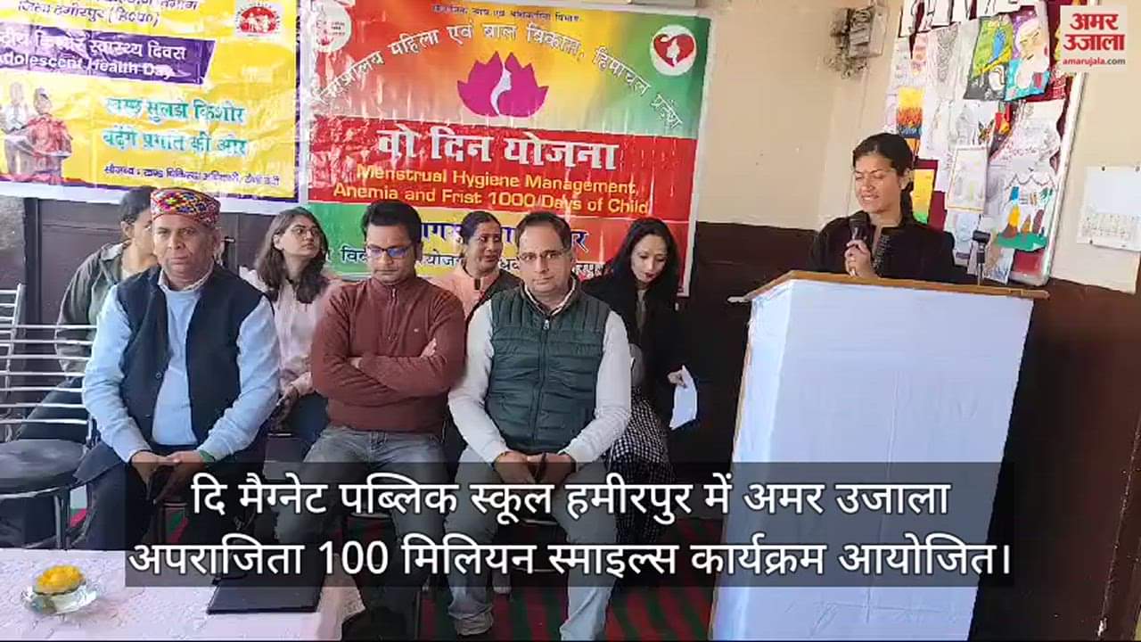 VIDEO : Amar Ujala Aparajita 100 Million Smiles program organized at The Magnet Public School, Hamirpur.